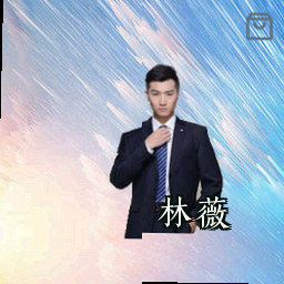 林薇